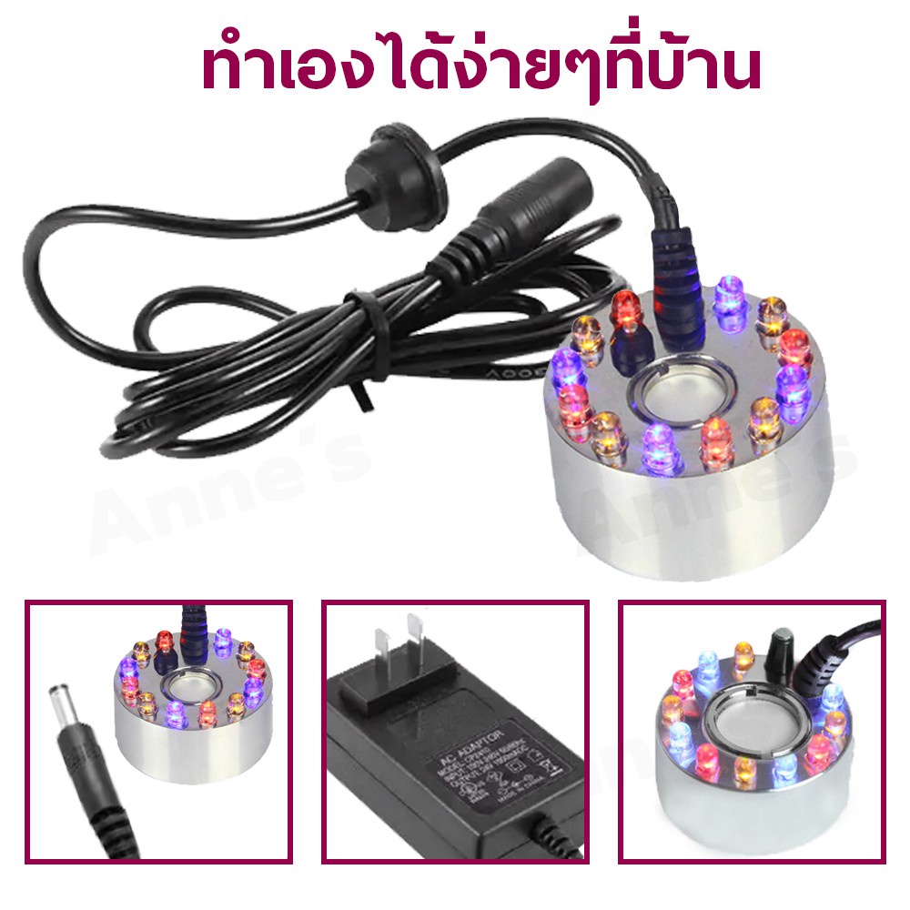 อะไหล่หลอดไฟ เครื่องสร้างควัน  หมอกอัตโนมัติ พร้อมไฟLED อุปกรณ์ตกแต่งสวน น้ำพุฮวงจุ้ย ทำหมอก น้ำพุบ่