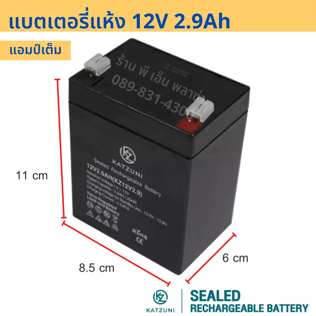 เครื่องใช้ไฟฟ้าในบ้าน Battery UPS แบตเตอรี่ 12V แบตแห้ง เกรดพรีเมี่ยม (1.3Ah /2.9Ah / 5.5AH / 7.8AH 