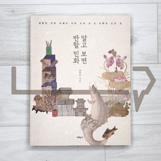 Korean folk painting Minhwa that you will fall in love with if you understand and appreciate. Art, Korea