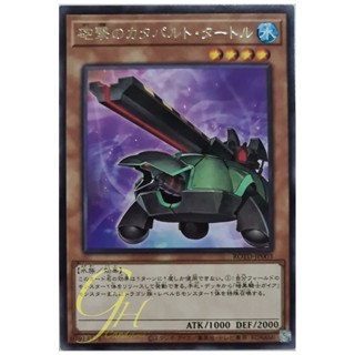 [ROTD-JP003] Artillery Catapult Turtle (Rare)