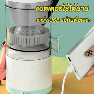 USB เครื่องคั้นน้ำผลไม้ไฟฟ้า อเนกประสงค์ เครื่องปั่นน้ําผลไม้ แยกกาก ไร้สาย รุ่น เครื่องคั้นน้ําส้ม ไฟฟ้ามัลติฟังก์ชั่น