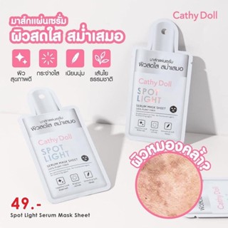 (6แผ่น/กล่อง) Cathy Doll แผ่นมาสก์เซรั่ม Spotlight Serum Mas…