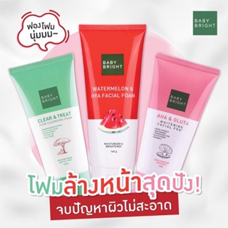 Baby Bright โฟมล้างหน้า สูตร โฟมแตงโม ผิวเด้ง , โฟมผิวไบร์ท AHA , โฟมล้างสิว ลดสิว