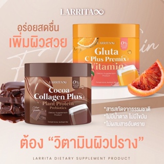 Larrita วิตามินผิวปราง รสส้ม รสโกโก้ วิตามินซี กลูต้า คอลลาเจน Gluta C Plus Premix Vitamin CoCoa Collagen Plus 150 กรัม