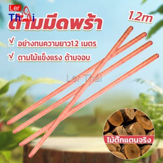 LerThai ด้ามจอบ ด้ามเสียม ไม้เนื้อแข็ง ยาว1.2m Wooden handle