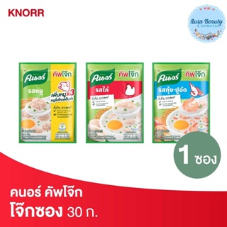 Knorr คนอร์โจ๊กซอง ขนาด 30กรัม