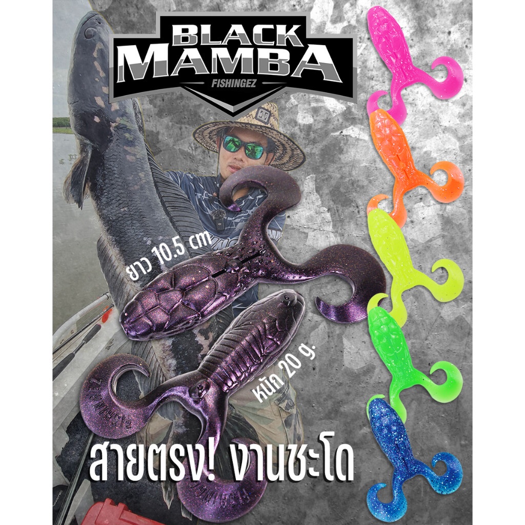 กบยาง BLACK MAMBA ตกชะโด ตีสคิปปิ้ง เหยื่อ 1 ชุด 2 ตัว พร้อมตัวเบ็ด ใช้งานได้ทันที FISHINGEZ - เหยื่