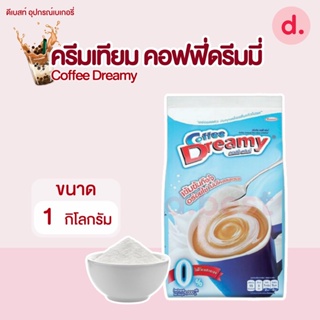 Coffee Dreamy ครีมเทียม คอฟฟี่ ดรีมมี่ สีฟ้า ขนาด 1,000 กรัม