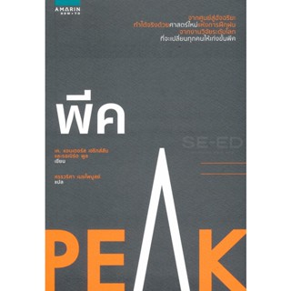 Bundanjai (หนังสือ) พีค : Peak (9786161835101)