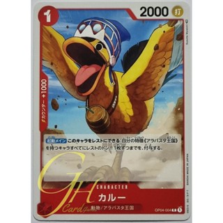 One Piece Card Game [OP04-004] Karoo (Common)