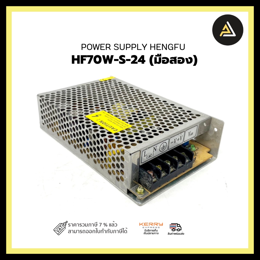 POWER SUPPLY HENGFU HF70W-S-24, Output24V Input220V 3.0A  (มือสอง)
