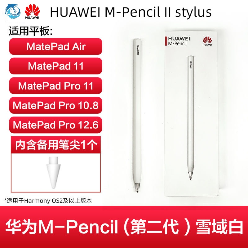 Huawei HUAWEI M-Pencil Stylus Second Generation Snow White Tablet matepad pro ปากกาสไตลัส ของแท้ ป้องกันการสัมผัส