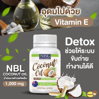 ❤️❤️ นูโบลิค น้ำมันมะพร้าว  NBL Coconut Oil 1,000 mg 60เม็ด