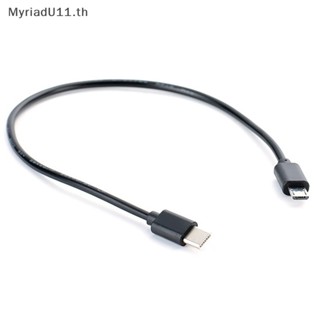 Myriadu สายเคเบิลข้อมูล Type C USB-C เป็น Micro USB Micro B USB Type C ตัวผู้ เป็นตัวผู้