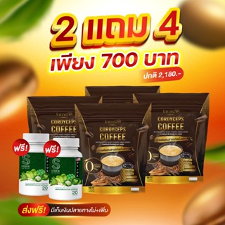 {พร้อมส่ง+ส่งฟรี} 2 แถม 4  Jamsai coffee กาแฟแจ่มใส ขับถ่ายดี คุมหิว อิ่มนาน ลดน้ำหนัก สุขภาพดี