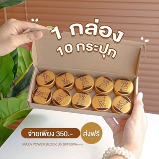 ของแท้100% กันแดด มาซ่า เบลอรูขุมขน กันน้ำ คุมมัน ผิวเนียน ปกปิด ลดฝ้า กระ จุดด่างดำ ไม่เยิ้ม MAZA SPF50 PA+++ ยกกล่อง