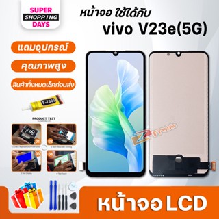 หน้าจอ LCD vivo V23e(5G) Display จอ+ทัช อะไหล่มือถือ อะไหล่ จอvivo V23e(5G)