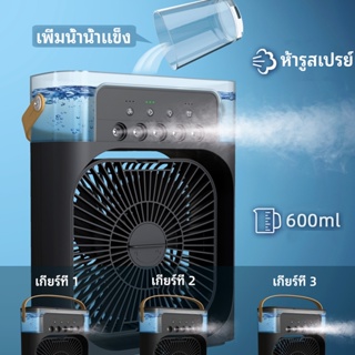 เครื่องปรับอากาศ Air Cooler Water Cooling Spray Fan USB Desktop ความชื้นพัดลมมินิ พัดลมทำความเย็นพัดลมไร้สาย