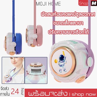 พัดลมคล้องคอ พัดลมพกพา USB พัดลมมือถือ พัดลมมินิ พัดลมแบบแขวนคอ พัดลมพกพาขนาดเล็ก พัดลมสำหรับเด็ก