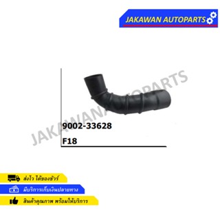 ท่ออากาศ HINO F18 9002-33628