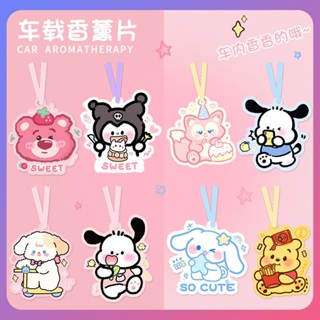 Sanrio น้ําหอมอโรมา อโรมา แท็ปเล็ต น้ําหอมรถยนต์ น้ําหอม เป้ เสื้อผ้า ที่คั่นหนังสือ จี้ ภายใน กําจัดกลิ่น