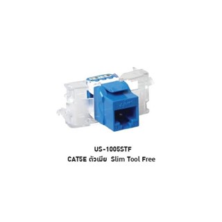 เต้ารับสายแลนตัวเมีย Link US-1005STF CAT 5E RJ45 Blue Modular Jack Slim Tool Free (1ตัว/แพค)