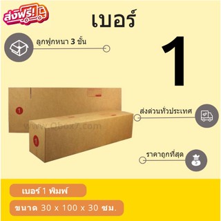 กล่องพัสดุ กล่องไปรษณีย์เบอร์ 1 ราคาถูกพร้อมส่ง (1 แพ๊ค 20 ใบ) ส่งฟรี