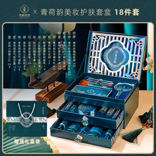 ✨Uli Ura Qingheyun Beauty Skin Care Eighteen-Piece Set ลิปสติก คอนซีลเลอร์ เอสเซ้นส์มาส์ก กล่องของขวัญวันวาเลนไทน์