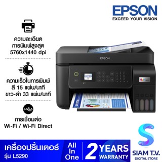 PRINTER (เครื่องพิมพ์ไร้สาย) EPSON ECOTANK L5290 A4 WIFI ALL-IN-ONE โดย สยามทีวี by Siam T.V.