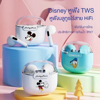 Disney หูฟัง TWS หูฟังบลูทูธ หูฟังดิสนีย์ bluetooth 5.3 บลูทูธไร้สาย หูฟังบลูทูธไร้สาย HiFi