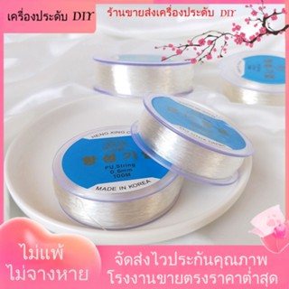 💖เครื่องประดับ DIY ขายส่ง💖แท้ นําเข้า ด้ายคริสตัลใส ยืดหยุ่น ไม่แตกหัก แฮนด์เมด DIY สไตล์เกาหลี สําหรับทําสร้อยข้อมือ[เครื่องมือทำเครื่องประดับ DIY]