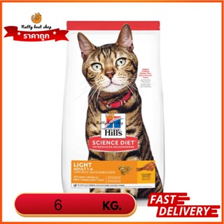 Hills Science Diet อาหารแมวไขมันต่ำ แมวทำหมันหรือลดน้ำหนัก  6 kg. EXP4/2024