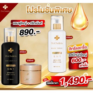 ส่งฟรี Dr.Chalida  (2 แถม 1) แชมพูสมุนไพร ลดปัญหาผมหลุดร่วง ลดหงอก เพิ่มผม ลดรังแค ไม่ผสมสารเคมี รักษาถึงรากผม