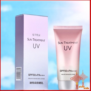 GZmarket ปลีก/ส่ง ครีมกันแดดผิวหน้าฉ่ำวาวผุดผ่อง บำรุงผิวหน้า ตัวดัง  SPF 35-50 PA+++