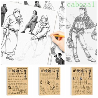 Cabeza หนังสือสอนวาดภาพระบายสีด้วยมือ, สมุดฝึกร่างเส้น, สมุดฝึกวาดภาพมืออาชีพ การฝึกวาดภาพด้วยมือ การติดตามสเก็ตช์ สําหรับชั้นเรียนศิลปะ