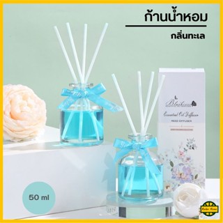 Relax ปลีก/ส่ง ก้านไม้หอมปรับอากาศ 50มล. น้ำมันหอมระเหย น้ำหอมอโรม่า ก้านน้ำหอม