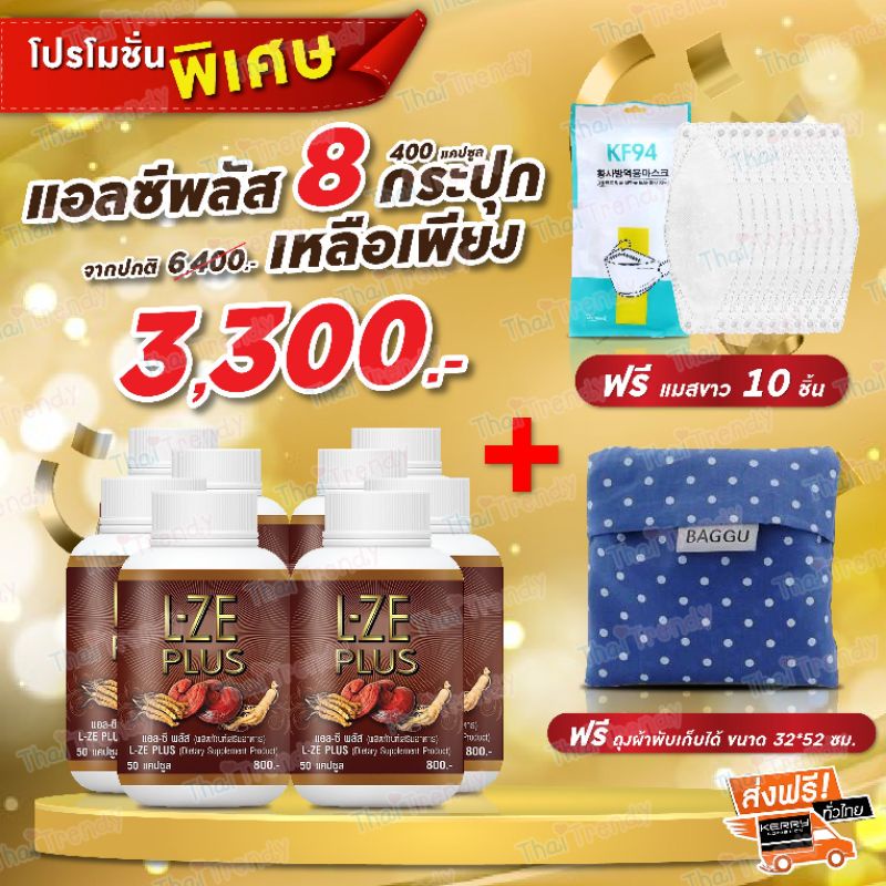 [จัดส่งฟรี] L-ZE PLUS แอลซีพลัส (8 กระปุก)