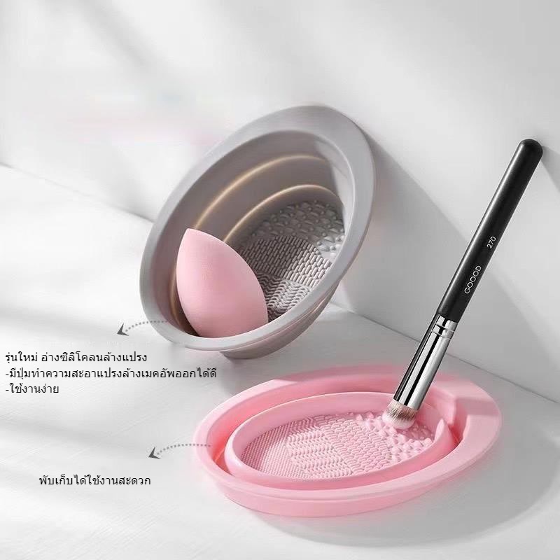 ที่ล้างแปรงแต่งหน้า อุปกรณ์ทำความสะอาดแปรงแต่งหน้า วัสดุซิลิโคนพับได้ makeup brush bowl *พร้อมส่ง*