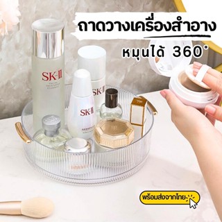 กล่องวางเครื่องสำอางหมุนได้360° ถาดหมุนอะคริลิค กล่องเก็บเครื่องสำอางค์อะคริลิค ที่วางเครื่องสำอางหมุนได้ กล่องเก็บของ