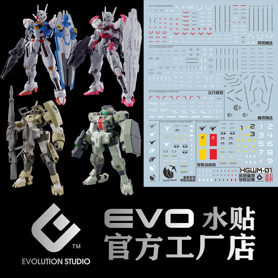 EVO HG  aerial / lfrith / mirasoul flight unit / CHUCHU'S DEMI TRAINER / DEMI TRAINER Water slide de