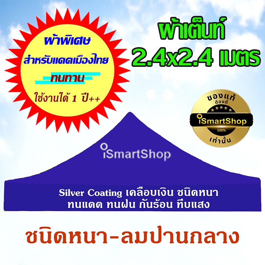 ผ้าเต็นท์ ผ้าเต้นท์ ผ้าใบเต็นท์ 2.4x2.4 เมตร ผ้าเต็นท์ขายของ มี Silver Coating เคลือบเงิน กัน UV อย่างดี 420D