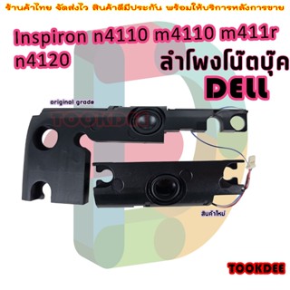 ลำโพง โน๊ตบุ๊ค Dell INSPIRON  n4110 m4110 m411r n4120 speaker