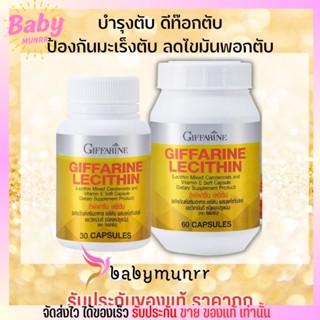 เลซิติน บำรุงตับ สำหรับสายดื่ม ปกป้องและบำรุงตับ กิฟฟารีน Giffarine Lecithin