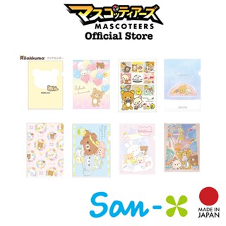 RILAKKUMA SAN-X หน้า 1/1 ริลักกูมะแฟ้ม แฟ้มใส Clear file A4 แฟ้มลิขสิทธิ์แท้ แฟ้มนำเข้า จากญี่ปุ่น