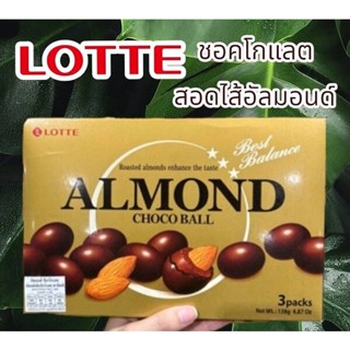 ล็อตเต้ อัลมอนด์ ช็อกโกบอล อัลมอนด์เคลือบช็อกโกแลต Lotte Almond Chocolate Chocoball