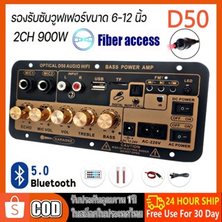 [จัดส่ง24ชม] D50 D10 แอมป์จิ๋วบลูทูธ แอมป์จิ๋ว ขยายเสียงบลูทูธ แอมป์ จิ๋ว บลูทูธ แยก ซับ แอมป์จิ๋วบลูทูธโมแล้ว 900W