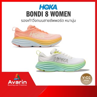 Hoka Bondi 8 / 8 ผู้หญิง กว้าง ทุกสี (ฟรี! รองเท้าวิ่ง พื้นนิ่ม แบบหนา สําหรับวิ่ง