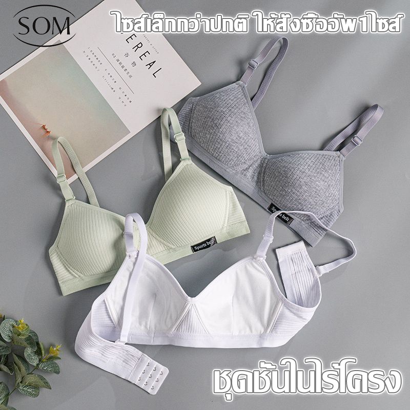 ลดล้างสต๊อก SOM Underwear เสื้อในผู้หญิง ไร้โครง ใส่สบายระบายอากาศได้ดี AB B269