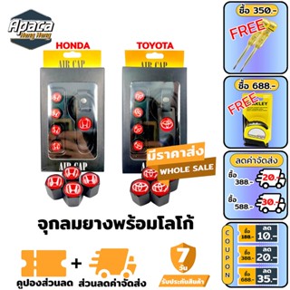 จุกลมยางรถยนต์ ชุดพร้อมโลโก้ จุกปิดลมยางพร้อมประแจ ฝาปิดจุกลม ยางรถยนต์ 1 ชุด (4 อัน)