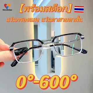 【พร้อมสต็อก】แว่นกรองแสง แว่นตาสายตาสั้น 0°-600° ป้องกันรังสี กรอบเหลี่ยม แฟชั่นสำหรับผู้ชาย และผู้หญิง เลนส์ถอดได้ SWEET